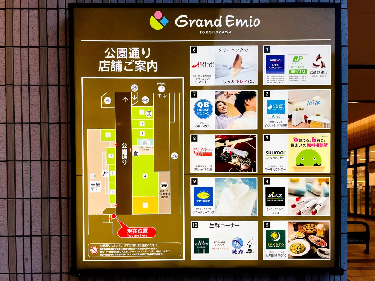 所沢駅東口の公園通り店舗マップ