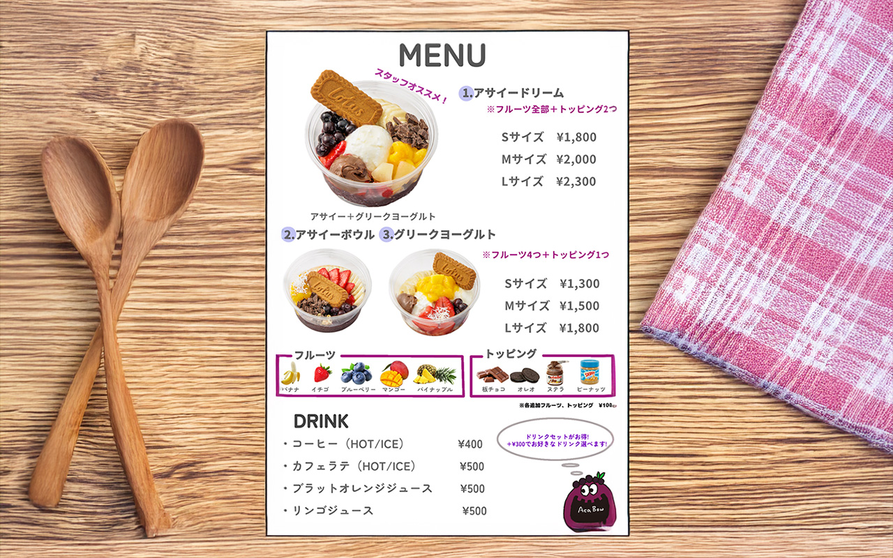 「アサイー工房 所沢店」のメニュー表