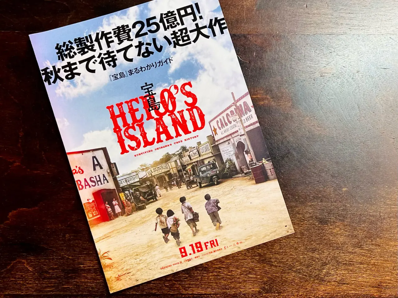 映画『宝島』主演の妻夫木聡さんと大友啓史監督によるスペシャルトークショーのチラシ