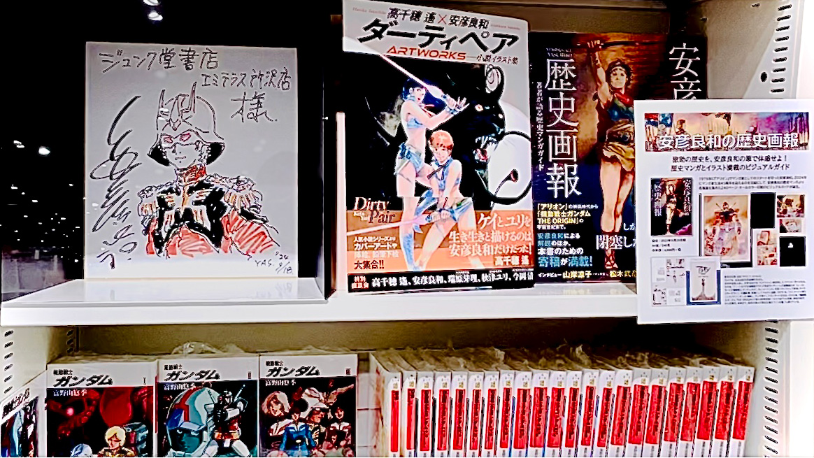 エミテラス所沢３F「ジュンク堂書店」の安彦良和の棚と複製原画やサインのコーナー