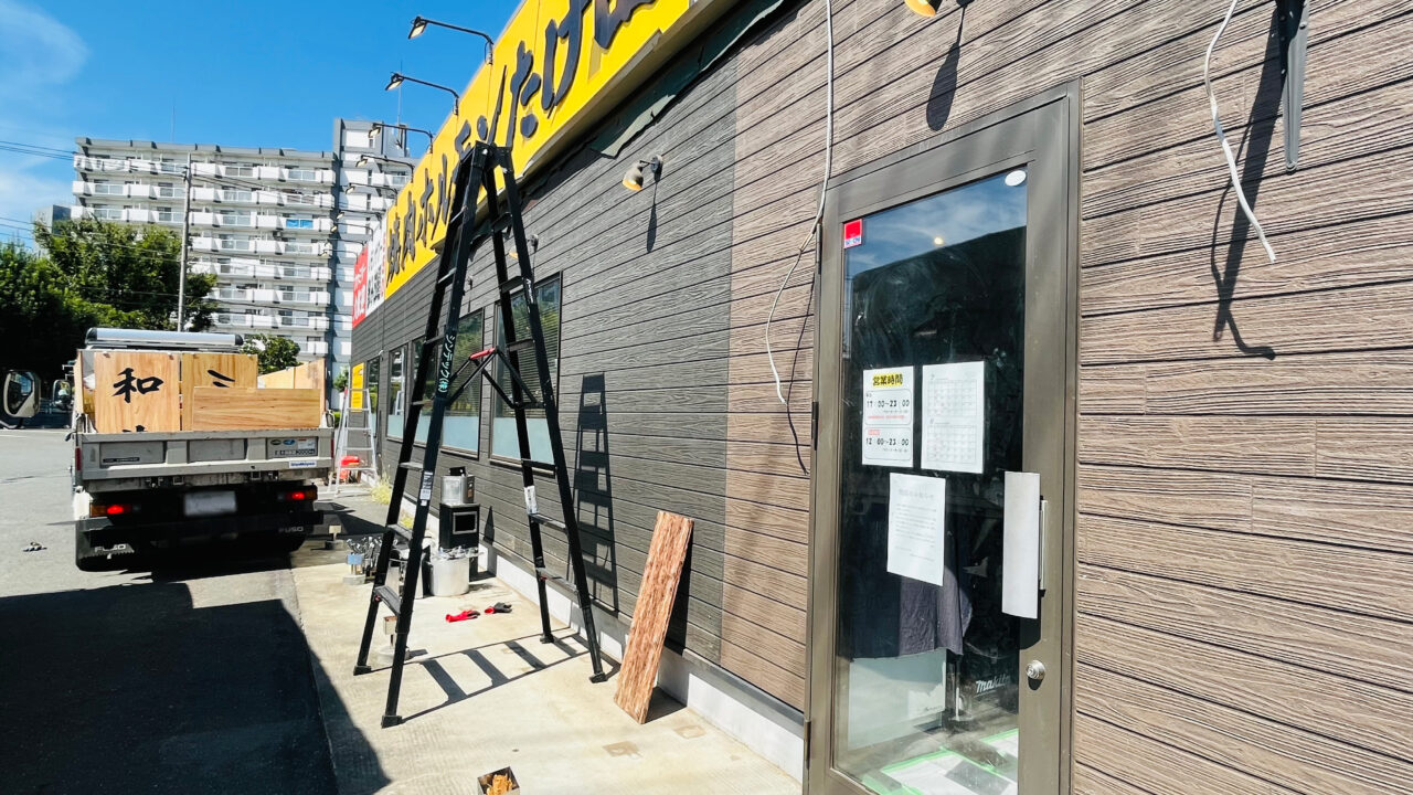 8/31に閉店した「焼肉ホルモンたけ田所沢北原店」の解体作業