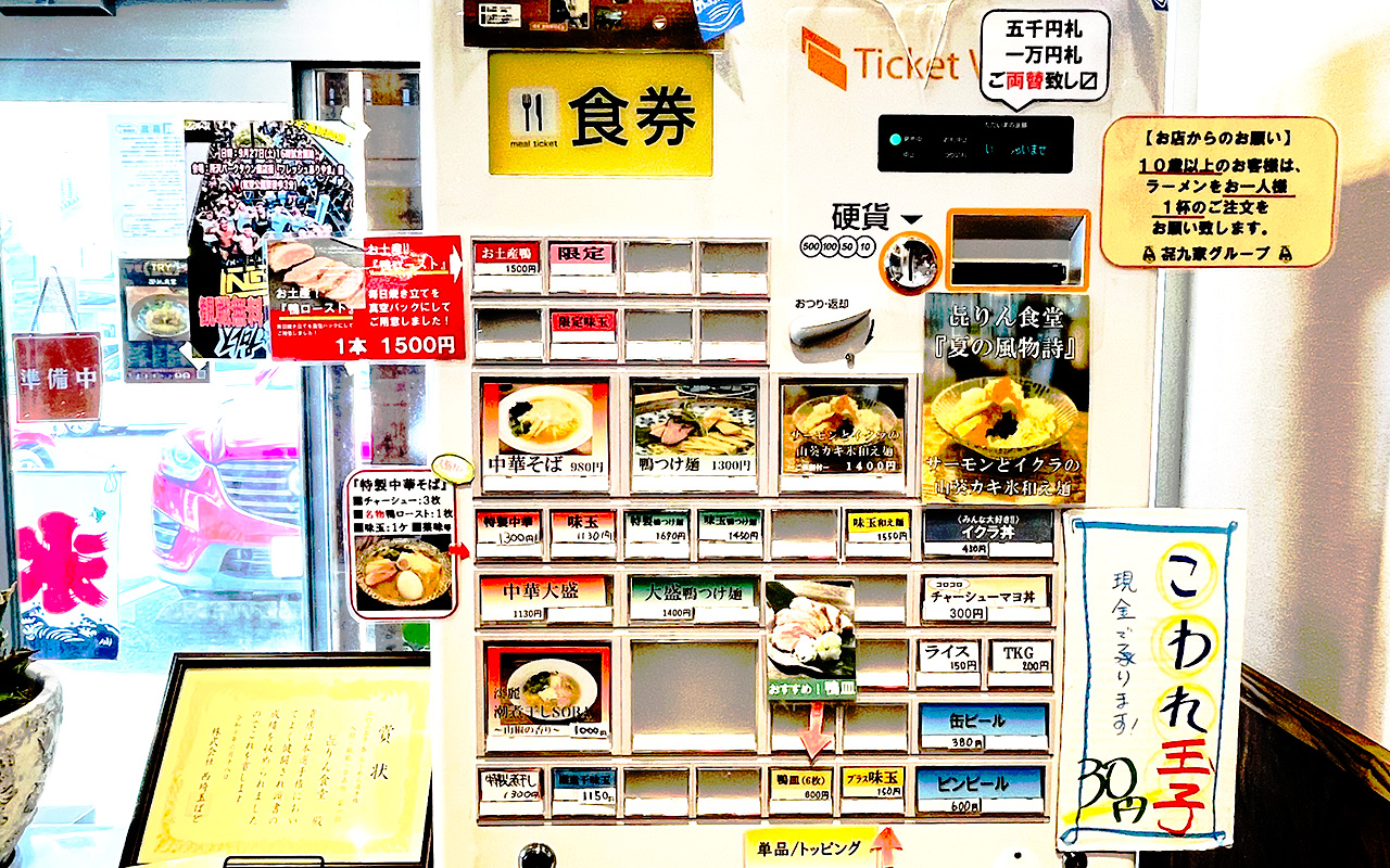 三ヶ島の「㐂りん食堂」の食券券売機