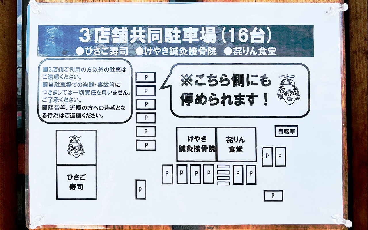 三ヶ島の「㐂りん食堂」の駐車場案内