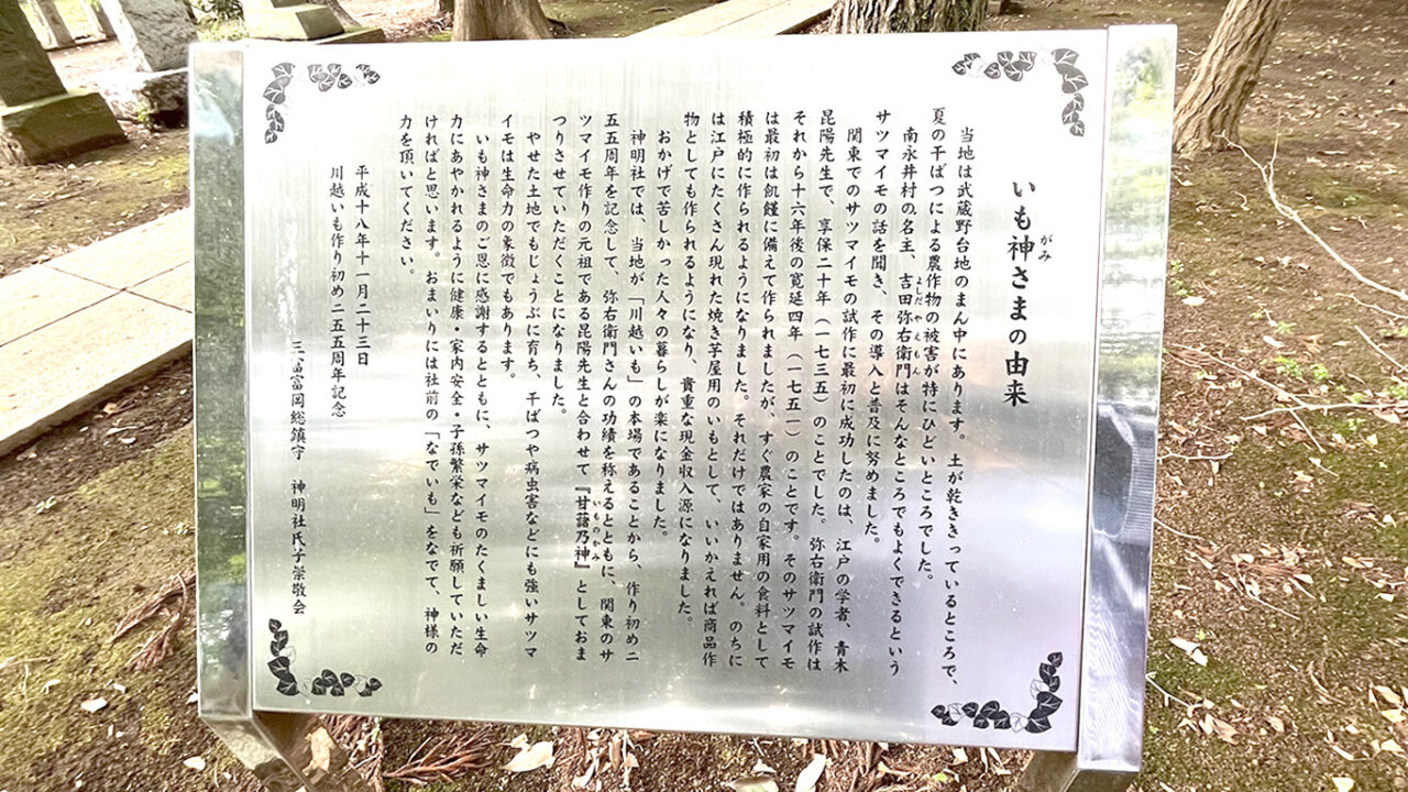 「いも神社」のいわれ