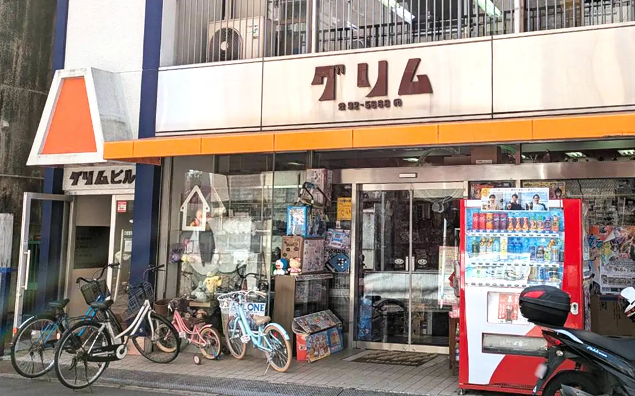 新所沢東口の老舗「おもちゃの店 グリム」