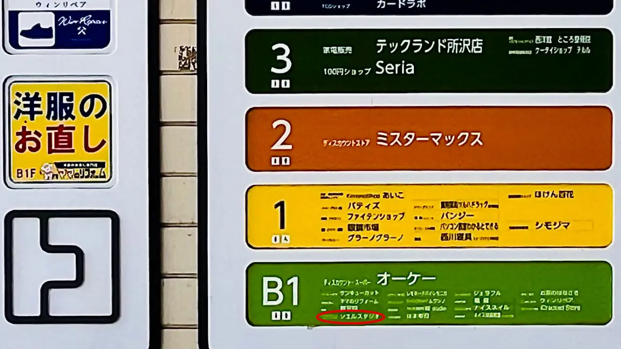ソエルスタジオトコトコスクエア所沢店の店名掲示