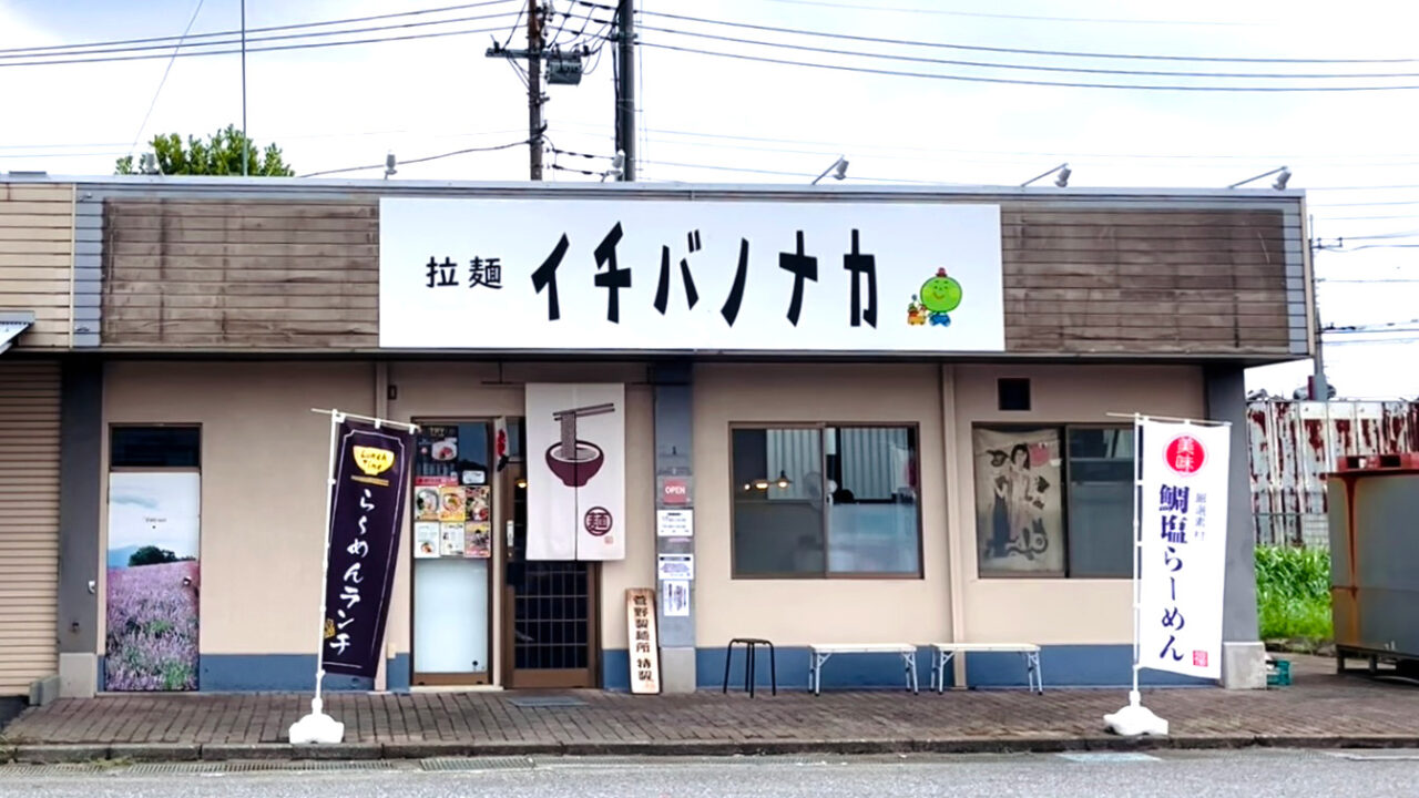 南永井の所沢総合食品地方卸売市場内にある「拉麵イチバノナカ」