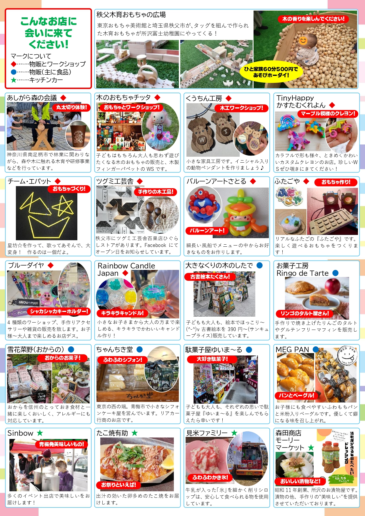 所沢富士幼稚園「くすのきマルシェ」参加のワークショップ・物販販売・フードトラック