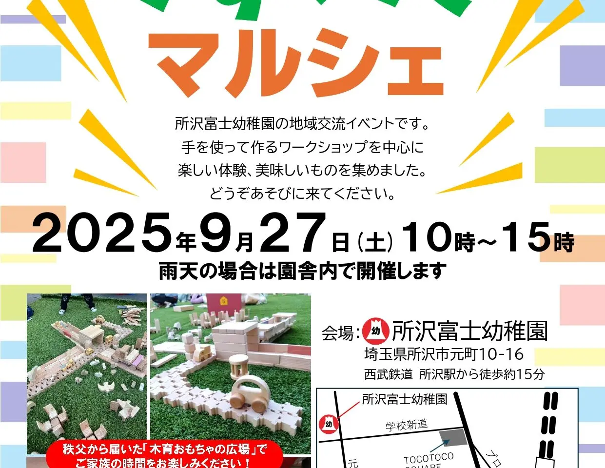 所沢富士幼稚園「くすのきマルシェ」のチラシ