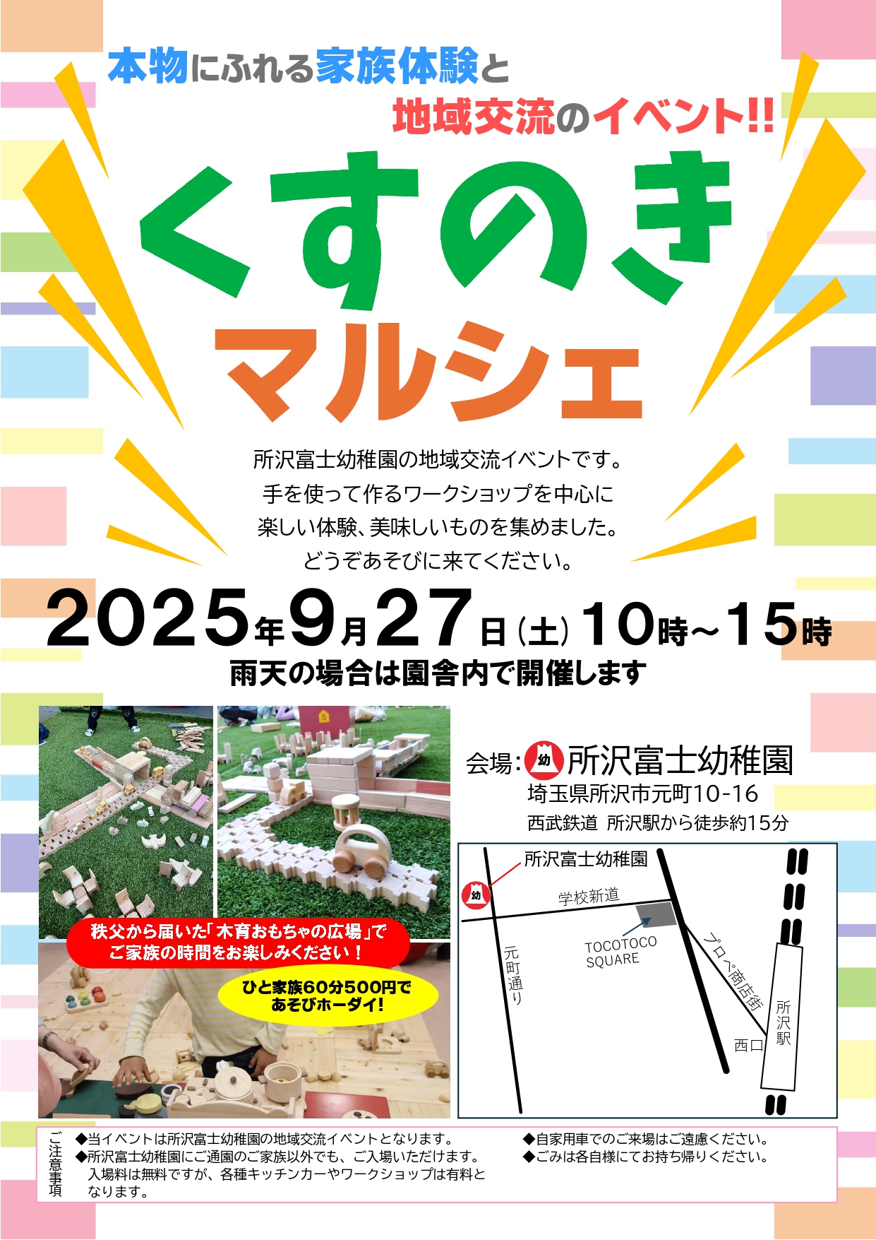 所沢富士幼稚園「くすのきマルシェ」のチラシ