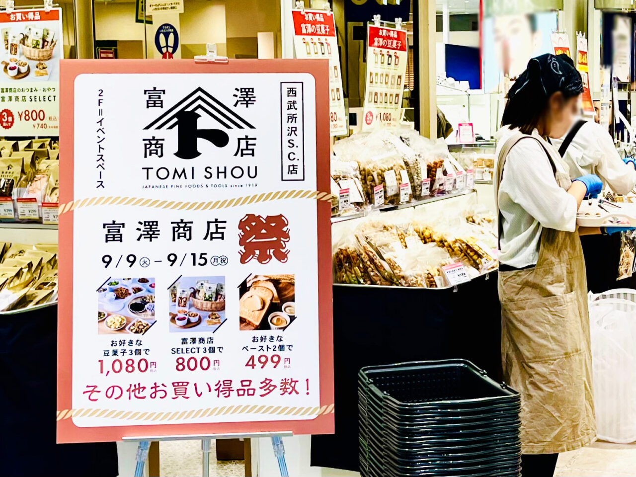 西武所沢S.C.2F イベントスペースでの「富澤商店祭」
