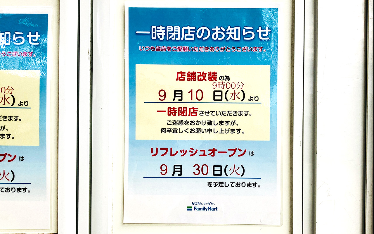 「トモニー所沢駅中央改札内店」の囲いに休業の張り紙