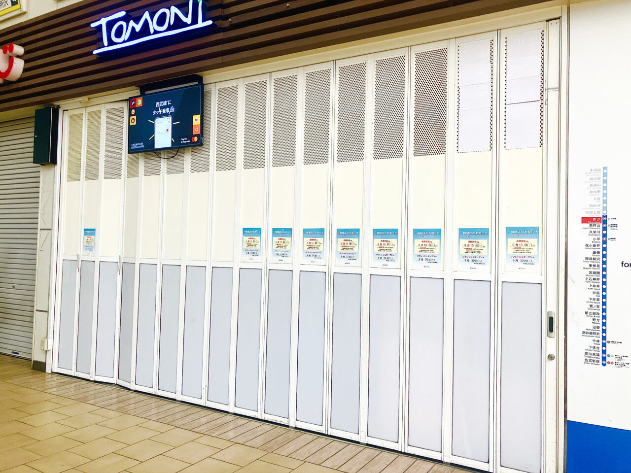 囲いに休業の張り紙がしてある「トモニー所沢駅中央改札内店」