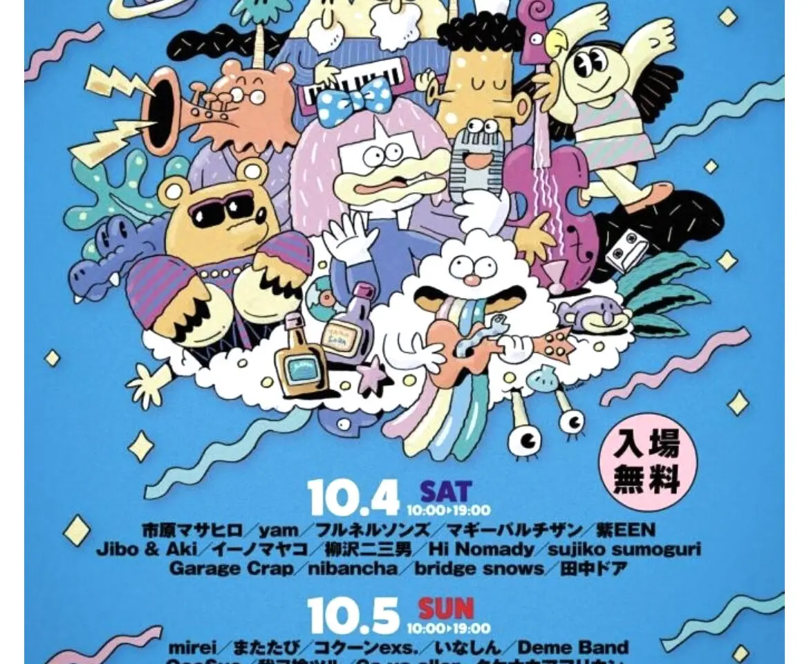所沢のミュージシャンが多数出演の稲荷山公園の「やまそら祭」