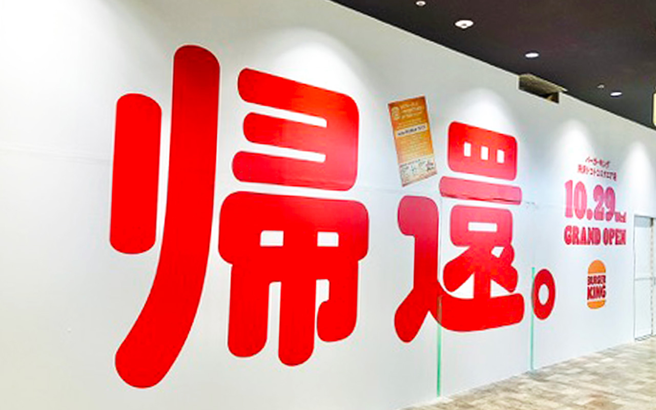 トコトコスクエア１Fの「バーガーキング」予定地