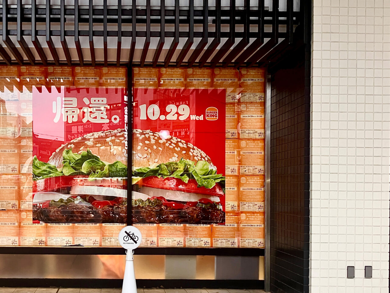 トコトコスクエア１Fの「バーガーキング」オープン告知看板