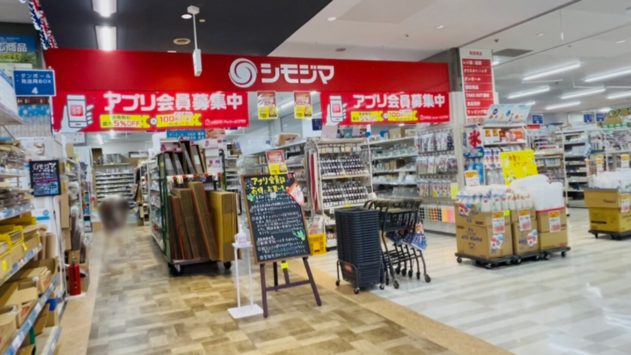 トコトコスクエア1階の「シモジマ」