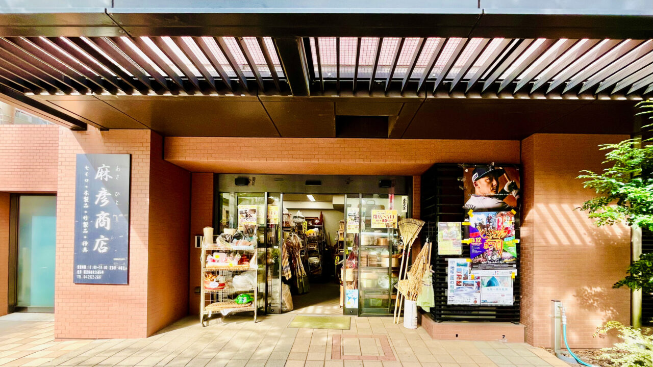 寿町の「麻彦商店」