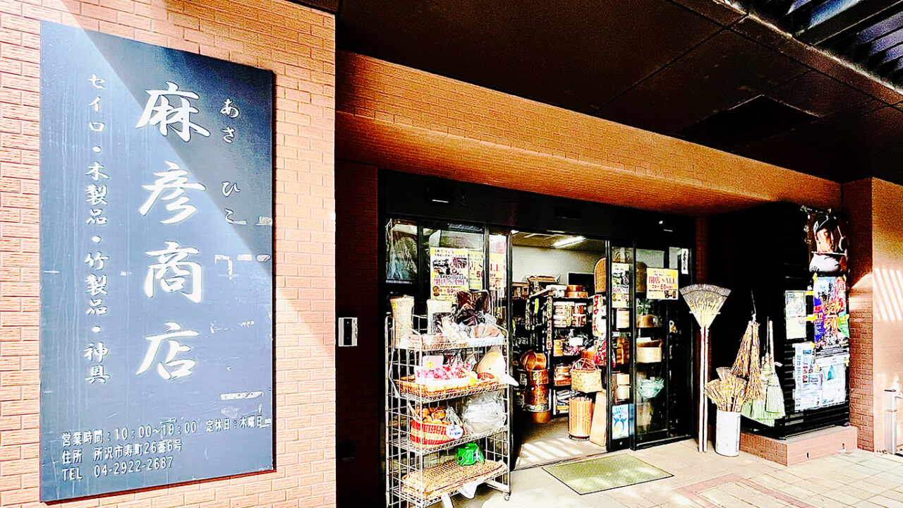 寿町の「麻彦商店」