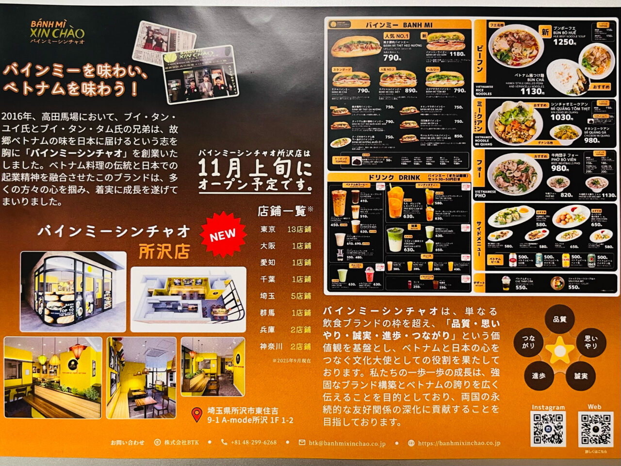 「ガチ旨グランプリ2025」で配られた「バインミーシンチャオ所沢店」のチラシ