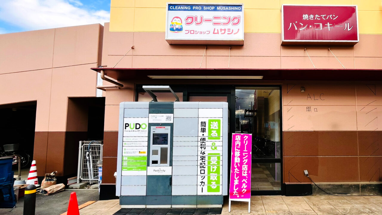 ベルク東所沢店の店外のムサシノクリーニングの場所