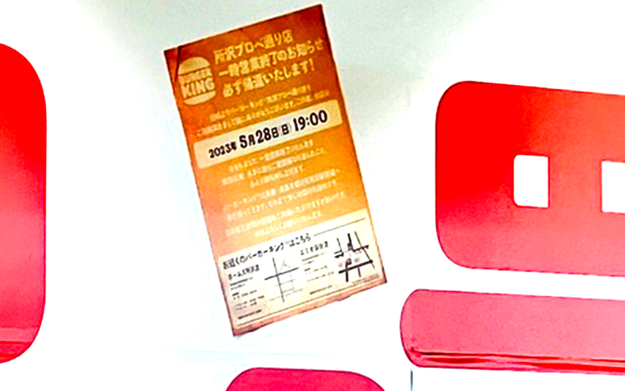 トコトコスクエア１Fの「バーガーキング」オープン告知看板