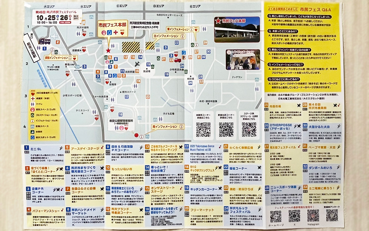 豊富な出店数の所沢市民フェスティバルのパンフレット