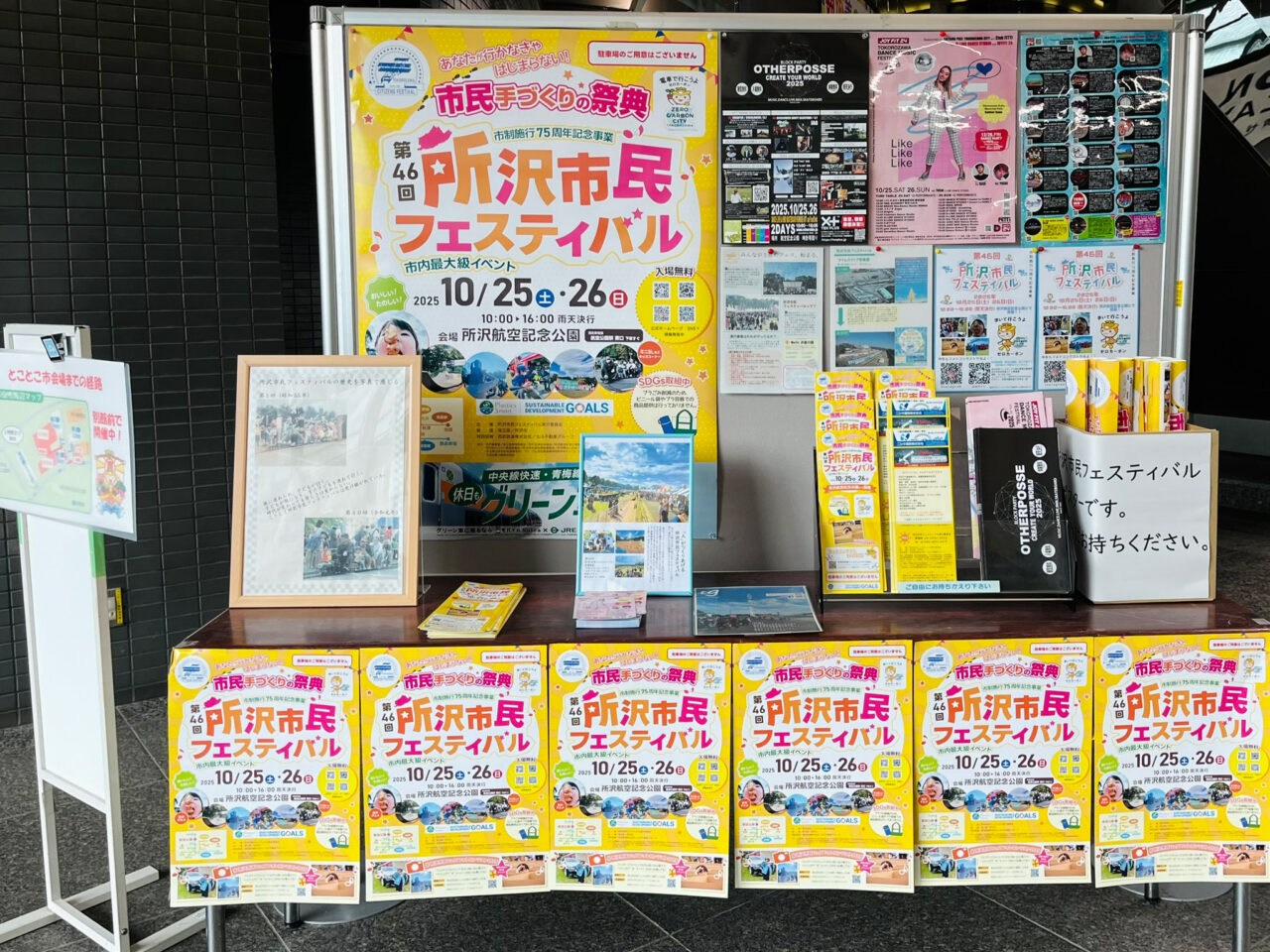 所沢市役所の市民フェスティバルの特設コーナー