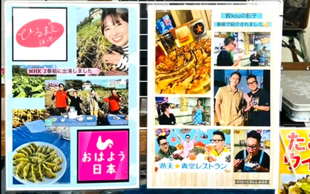 緑町の餃子屋「餃」(kou)のTV出演