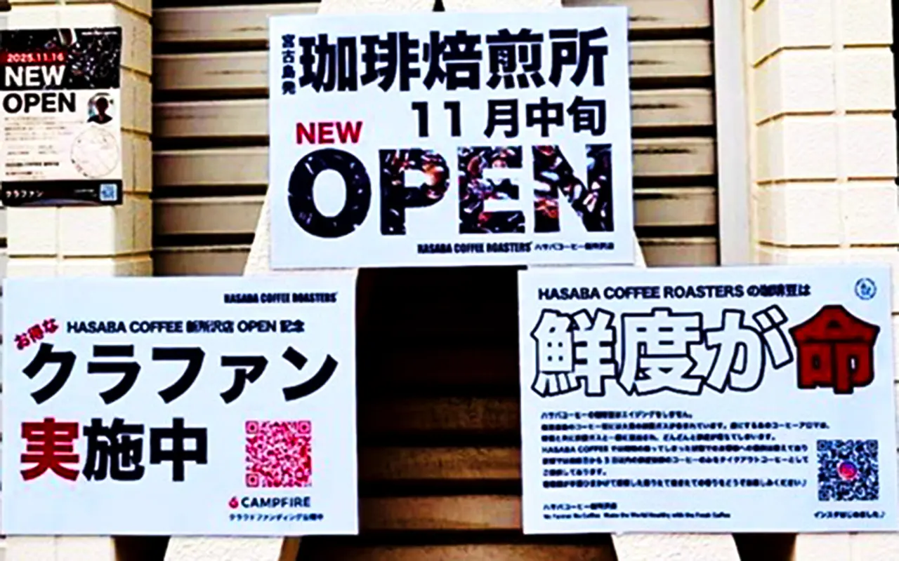 新所沢駅東口にオープン予定の「HASABA COFFEE 新所沢店」の掲示
