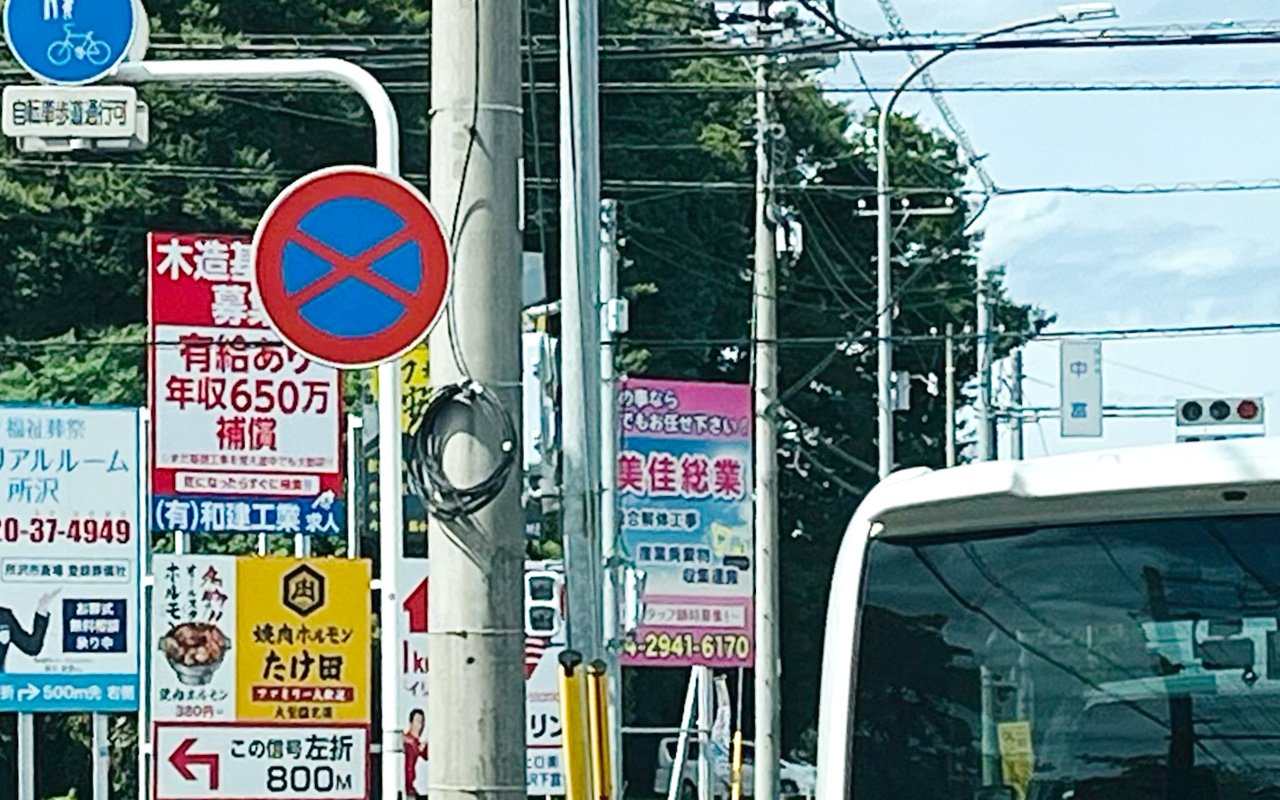 中富交差点の「ホルモンたけ田 北原店」の案内板