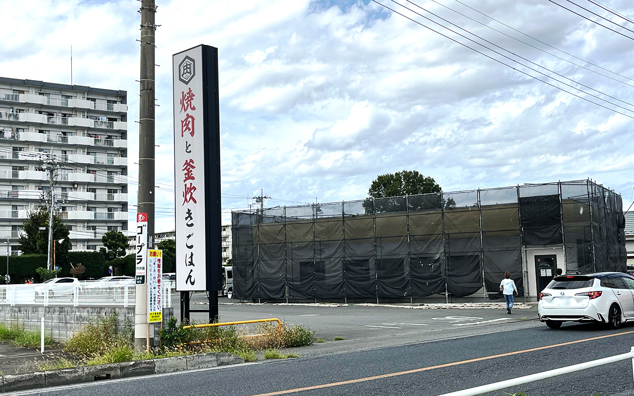 「ホルモンたけ田 北原店」の縦長看板