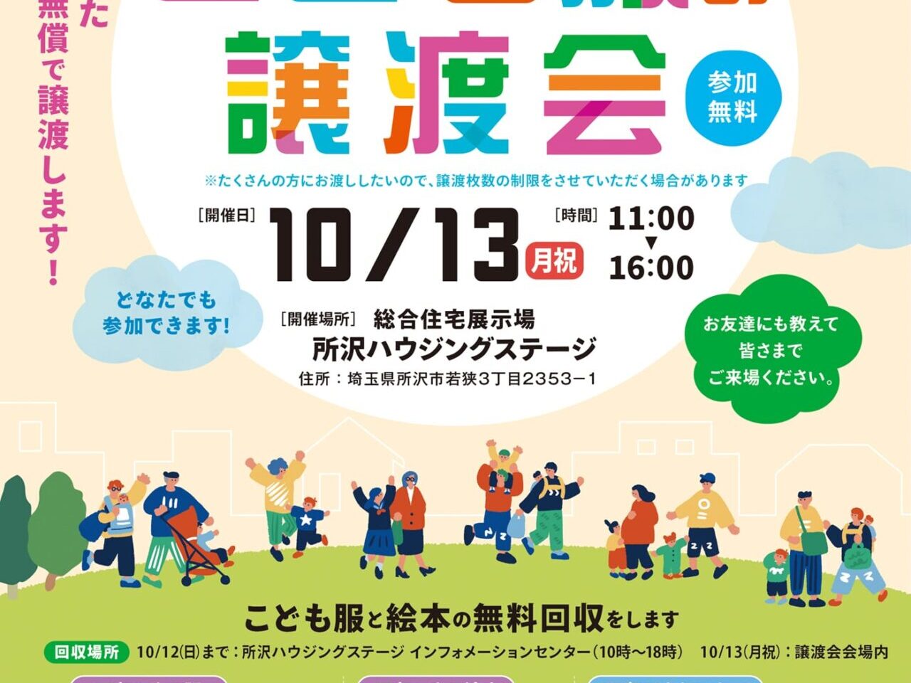 子供服無料譲渡会のチラシ