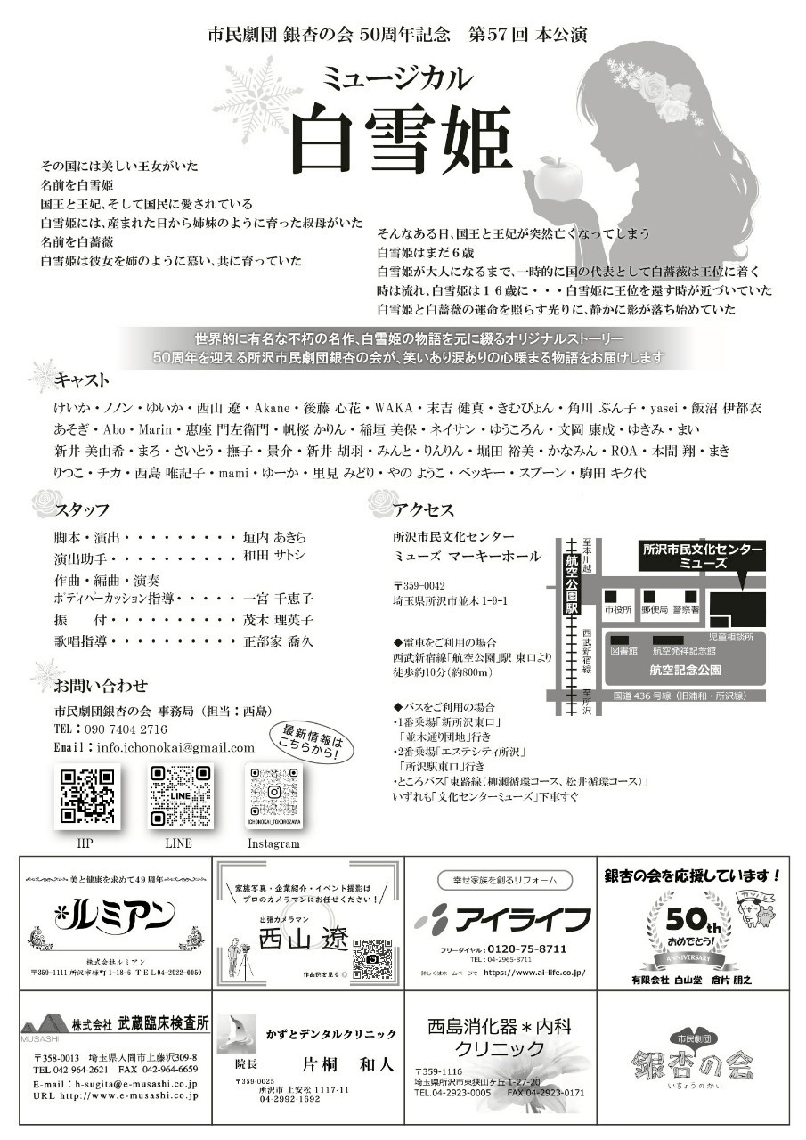 市民劇団銀杏の会(いちょうのかい)が第57回本公演ミュージカル「白雪姫」チラシ裏面