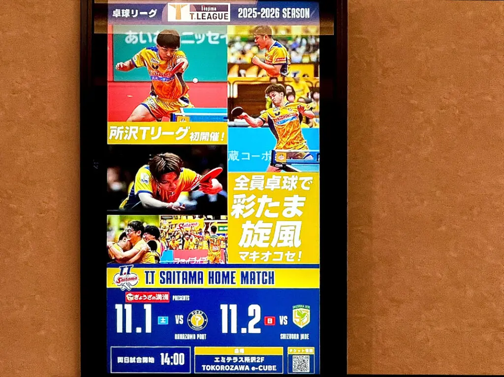 Tリーグ所沢公式戦サイネージ広告