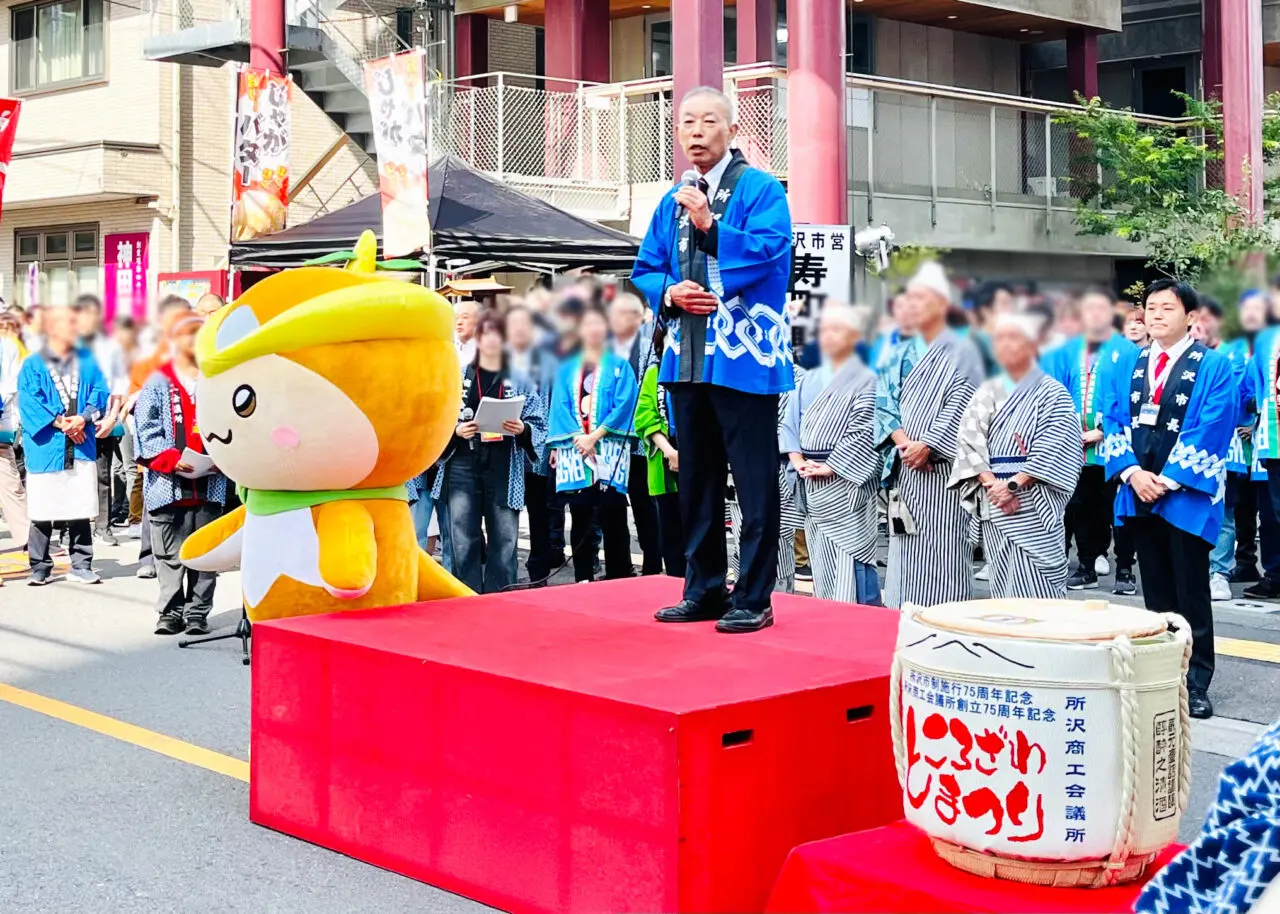 「ところざわまつり」開会式