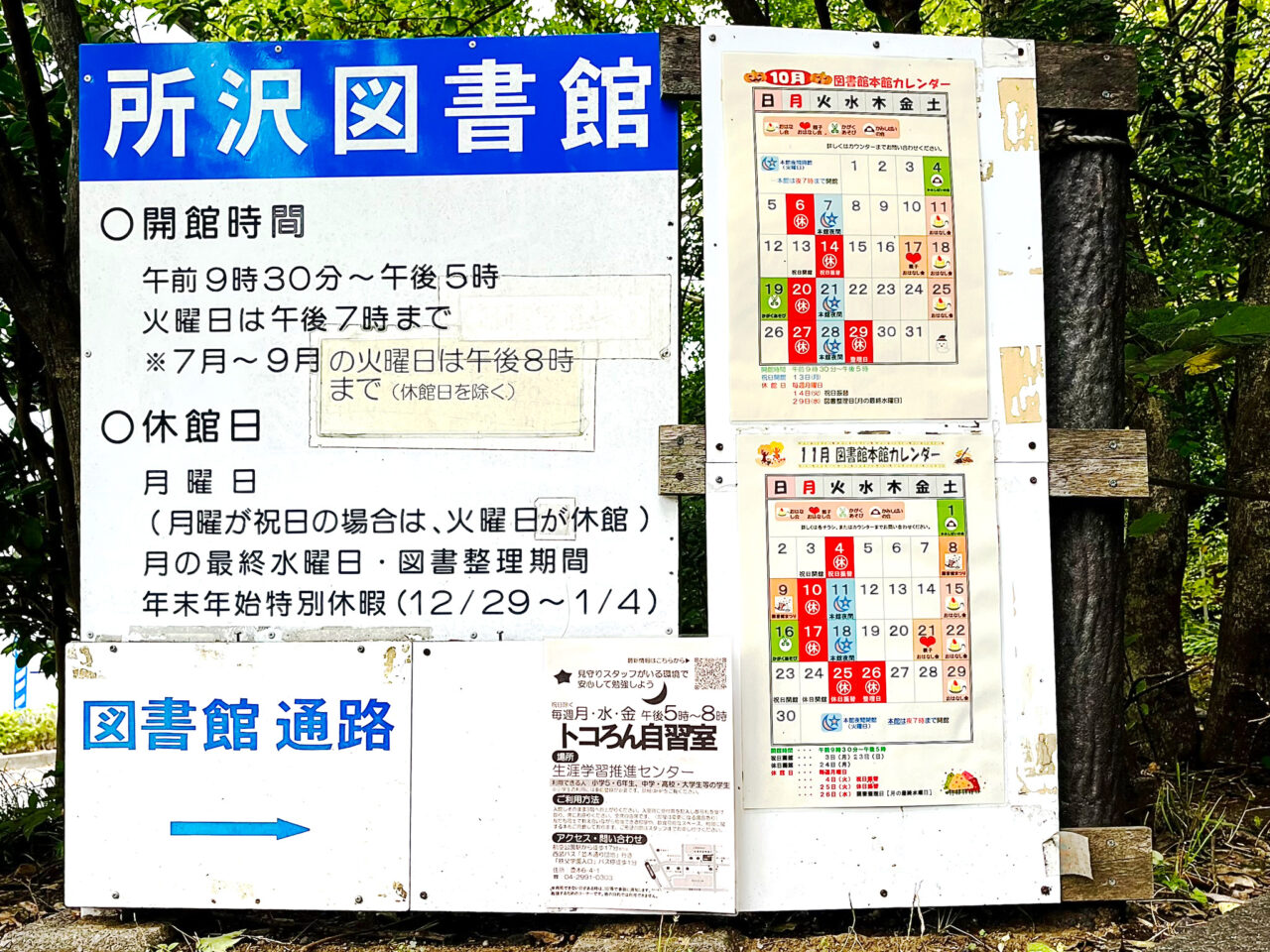 所沢市立所沢図書館 本館の案内板