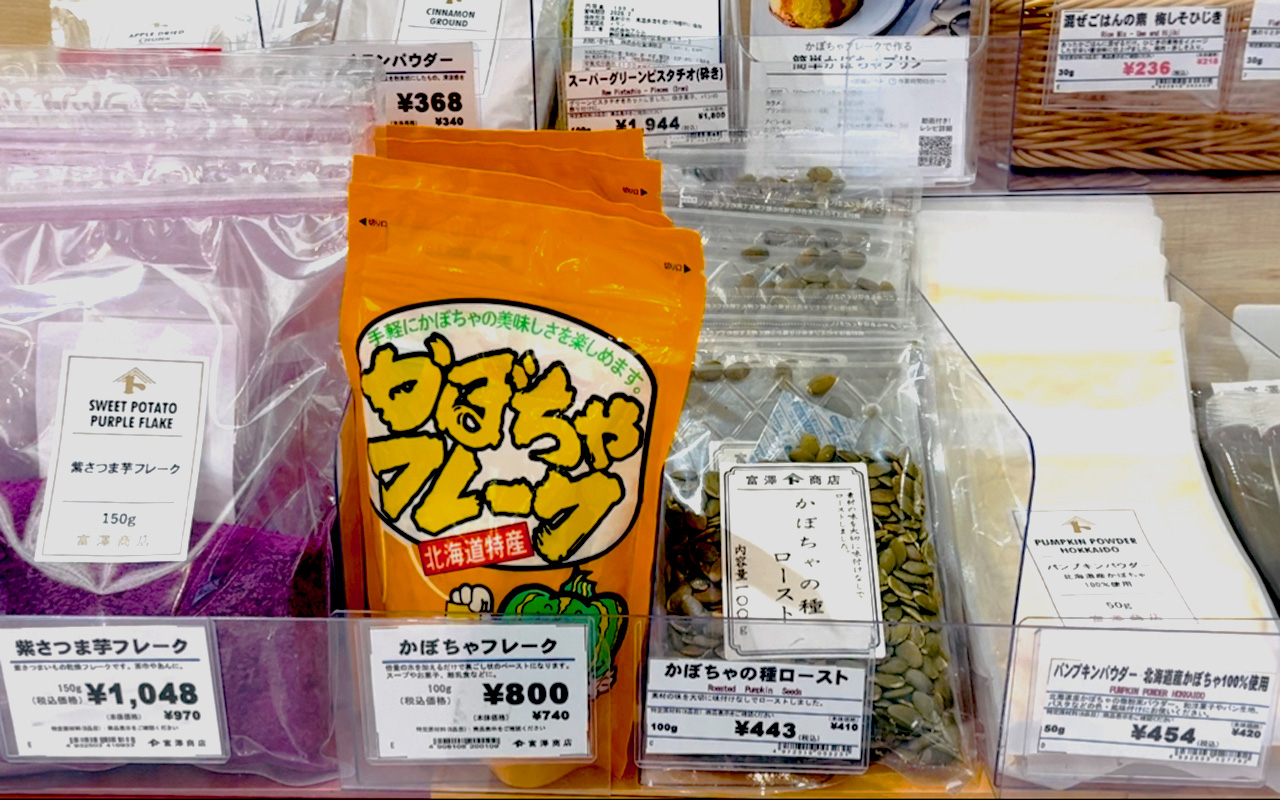 富澤商店のハロウィンに使えそうなアイテム