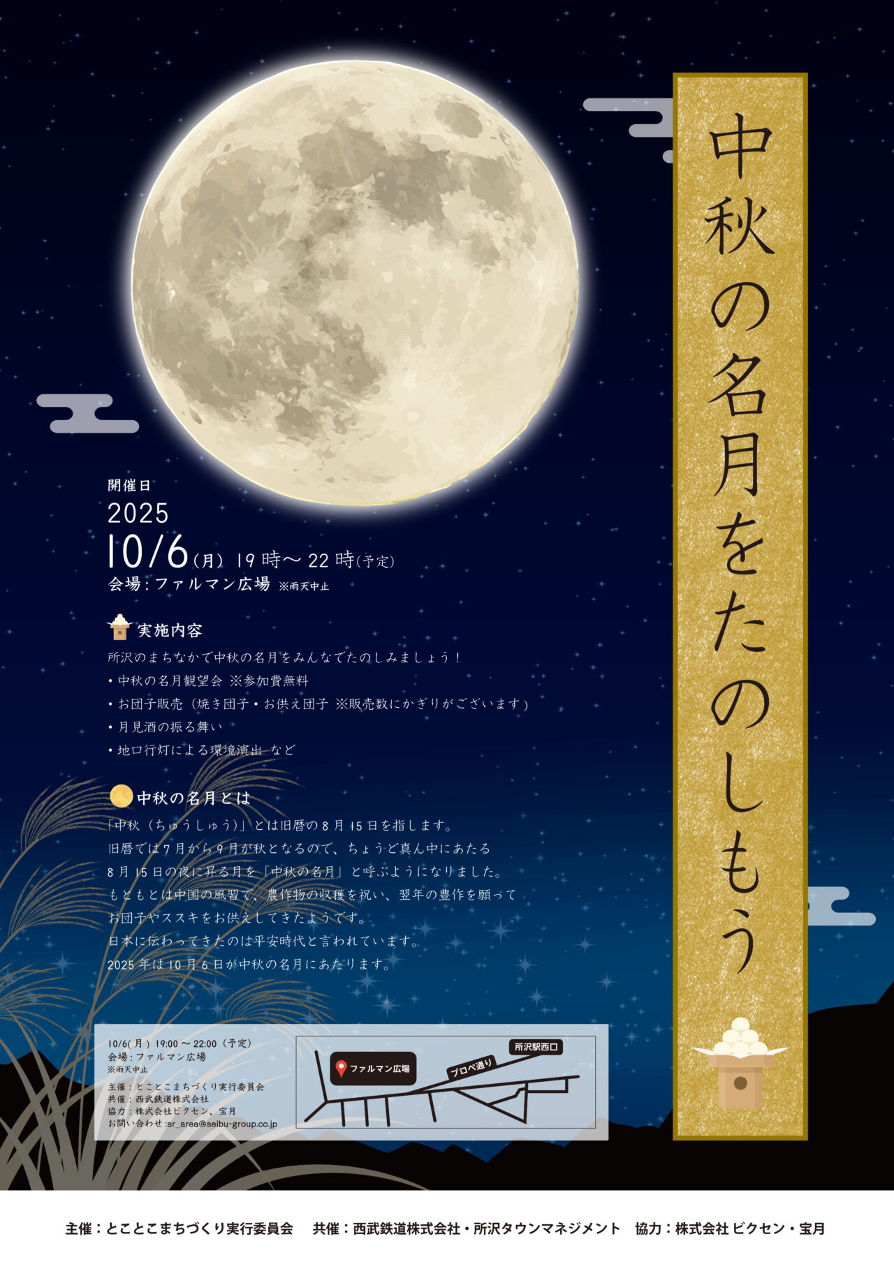 ビクセン協賛の観月イベント『中秋の名月を楽しもう！』のポスター