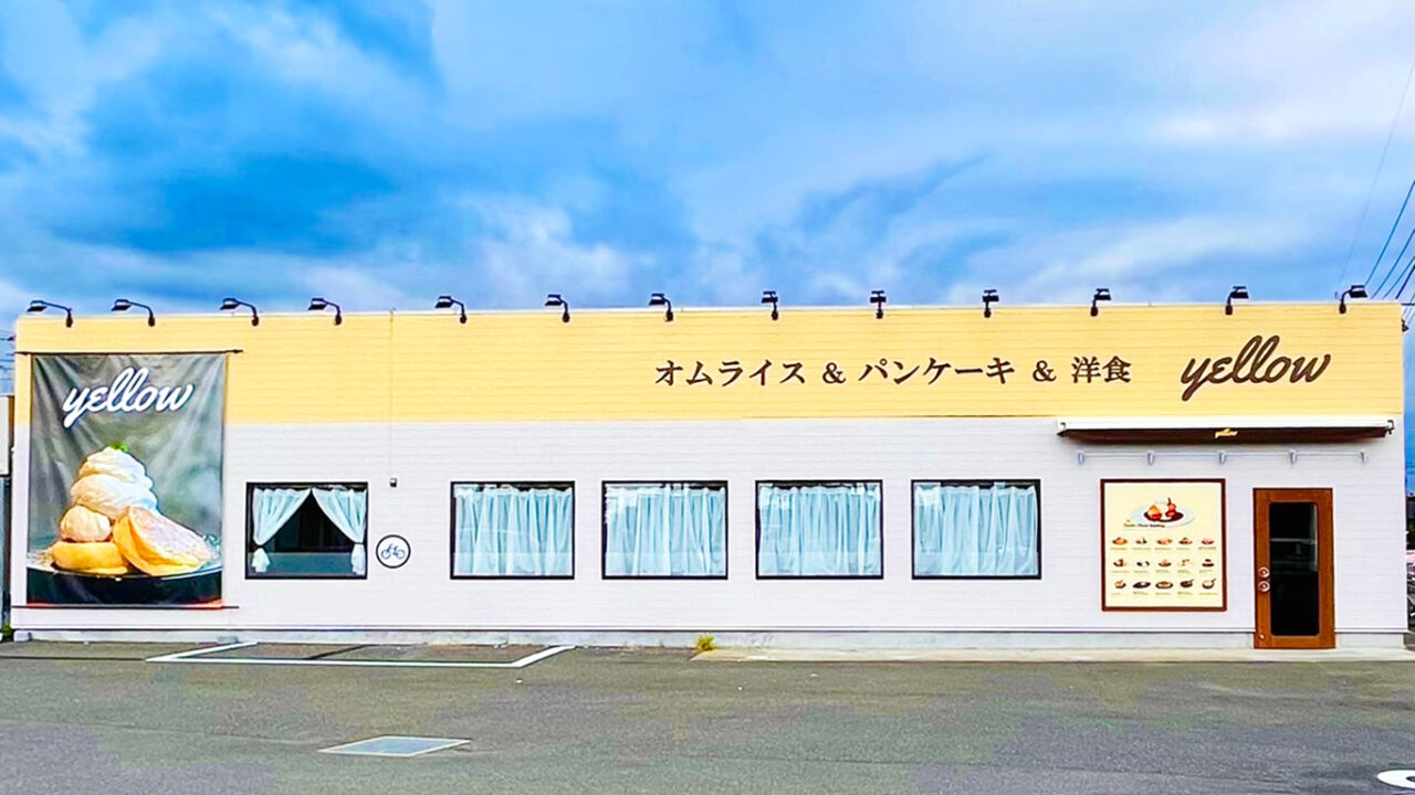 北原町の「yellow 所沢店 」の外観