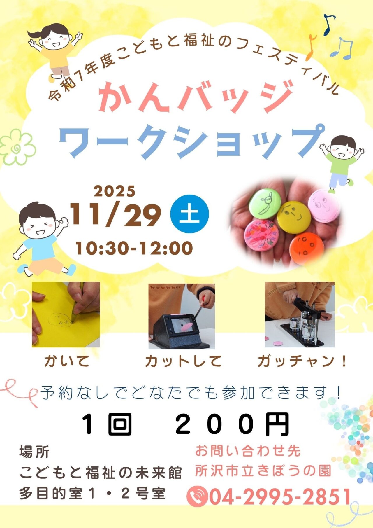 『こどもと福祉のフェスティバル』のワークショップのチラシ