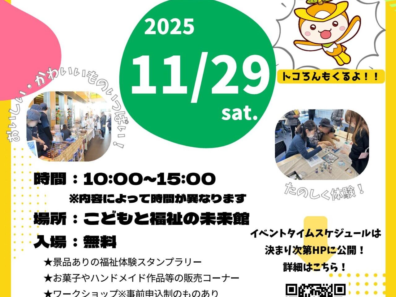 『こどもと福祉のフェスティバル』ポスター