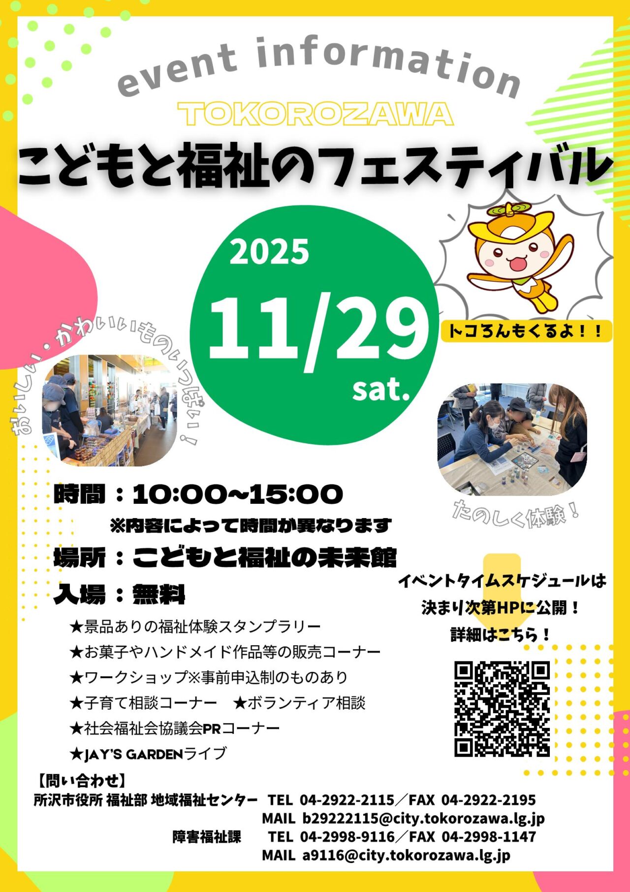 『こどもと福祉のフェスティバル』ポスター