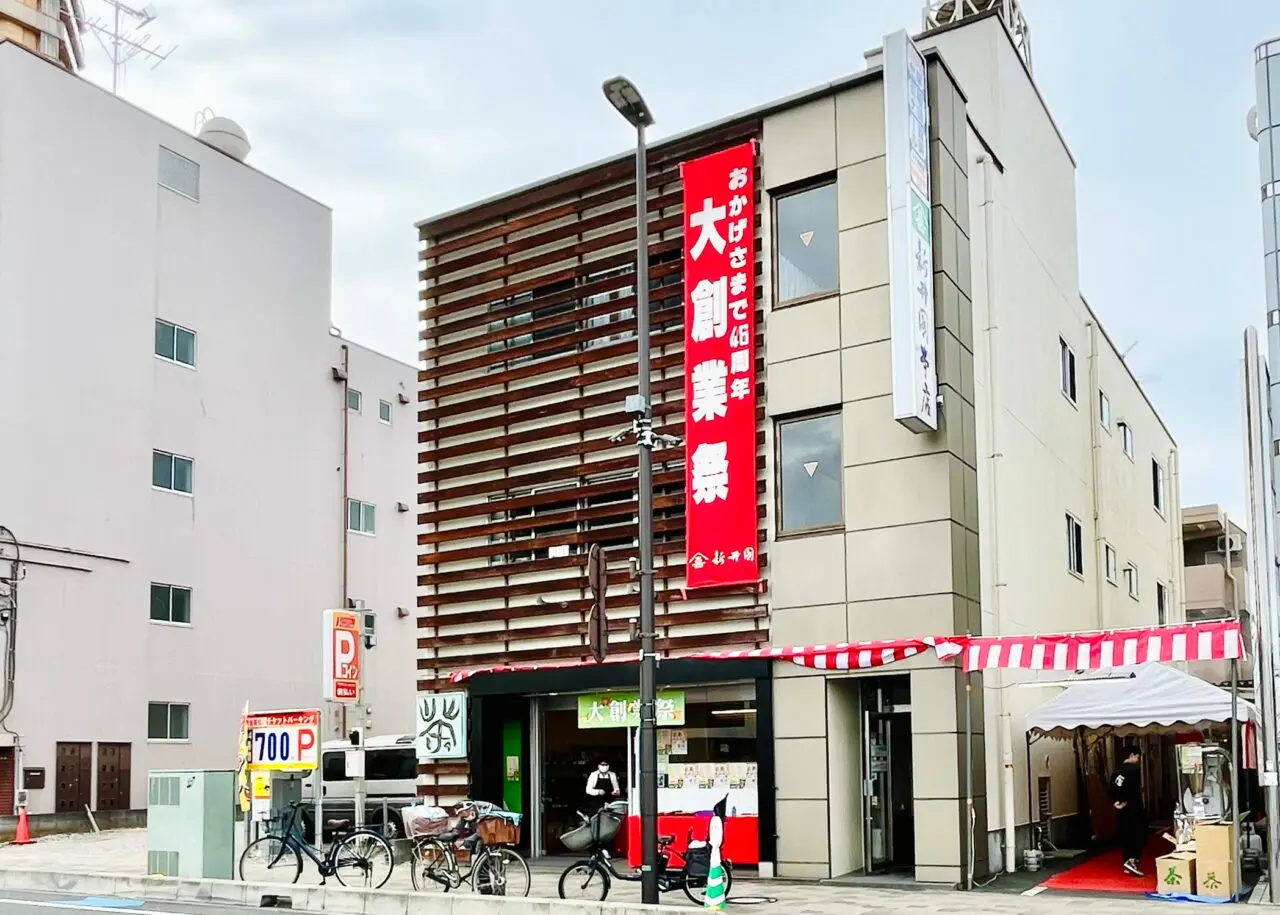 「新井園本店 小手指北口本店」外観