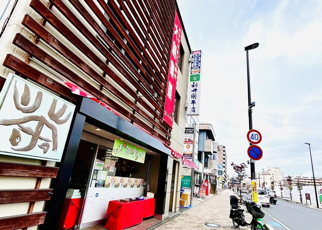 「新井園本店 小手指北口本店」外観