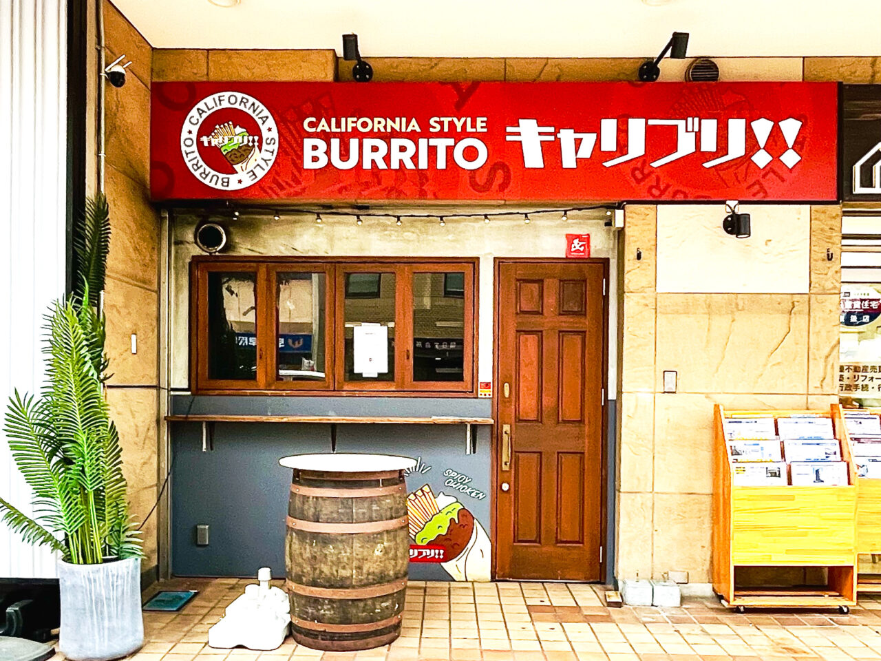 閉店した「ギャリブリ！！」の外観