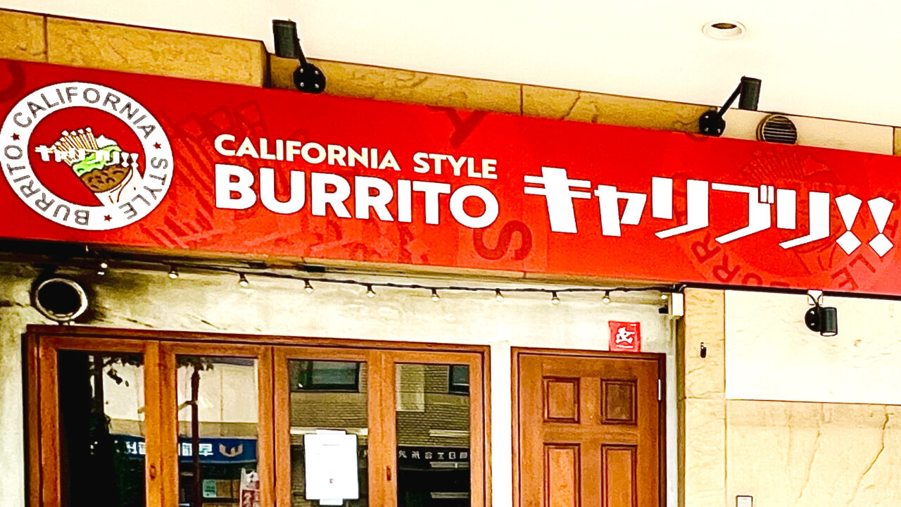 閉店した「ギャリブリ！！」の外観