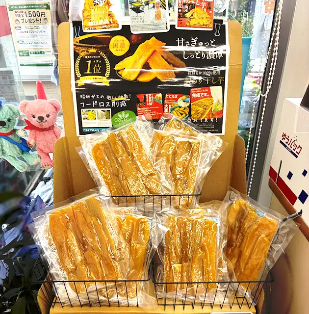 「国産紅はるか訳あり干し芋」無人販売コーナー