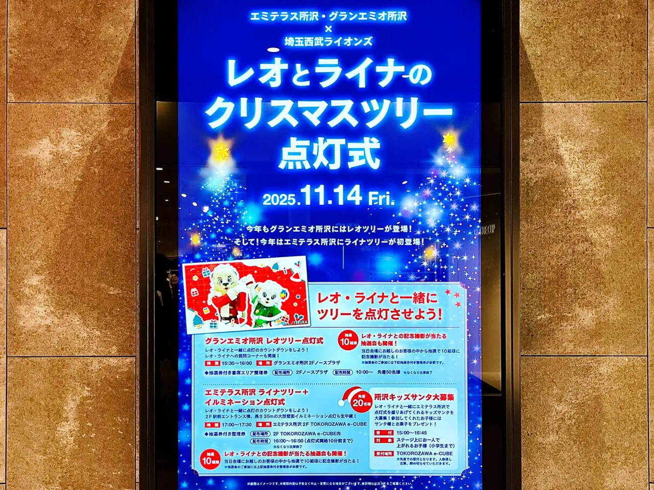 エミテラス＆グランエミオ所沢のクリスマスツリー点灯式の告知