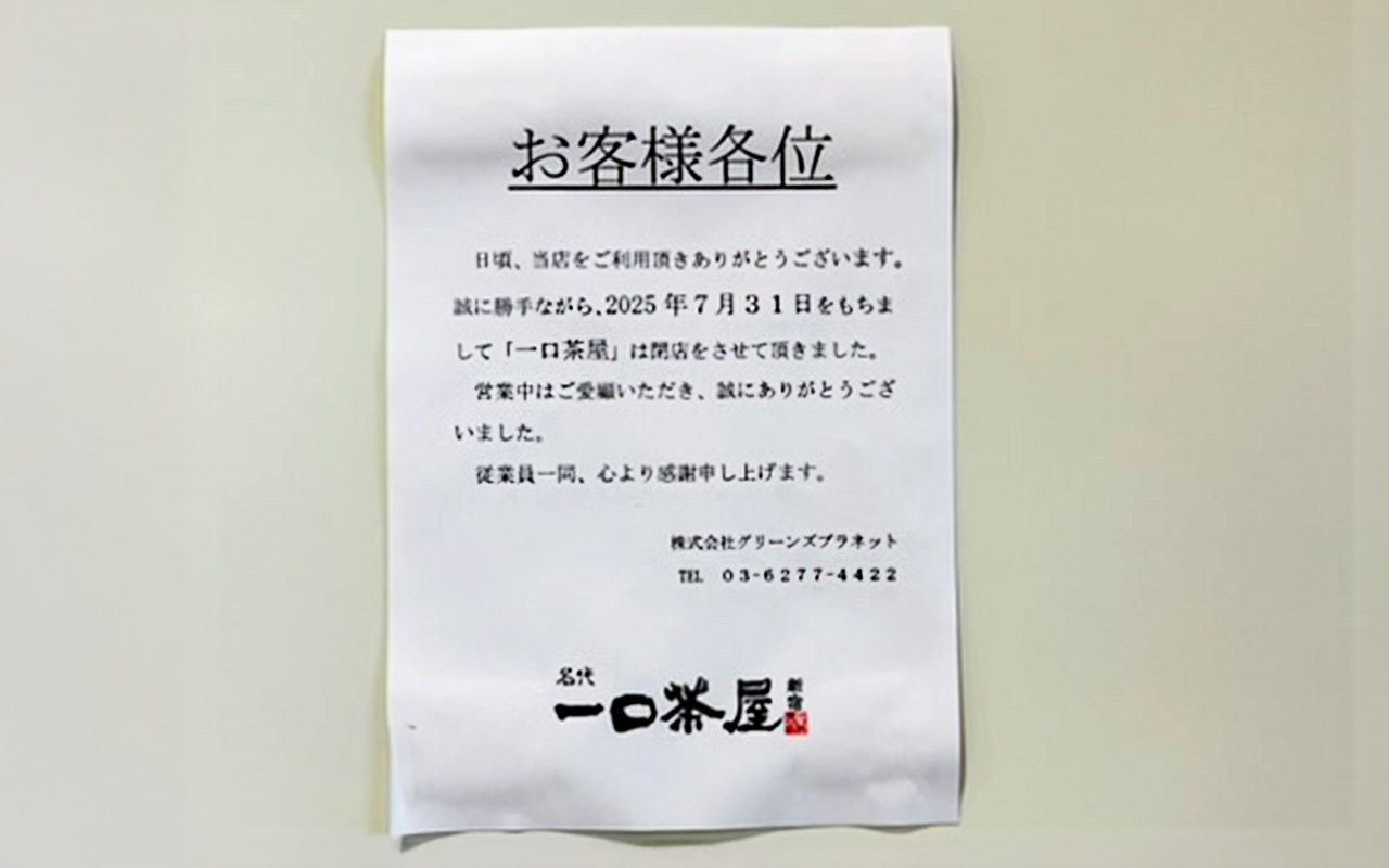 マミーマート所沢山口店内フードコートの「一口茶屋」の閉店のお知らせ